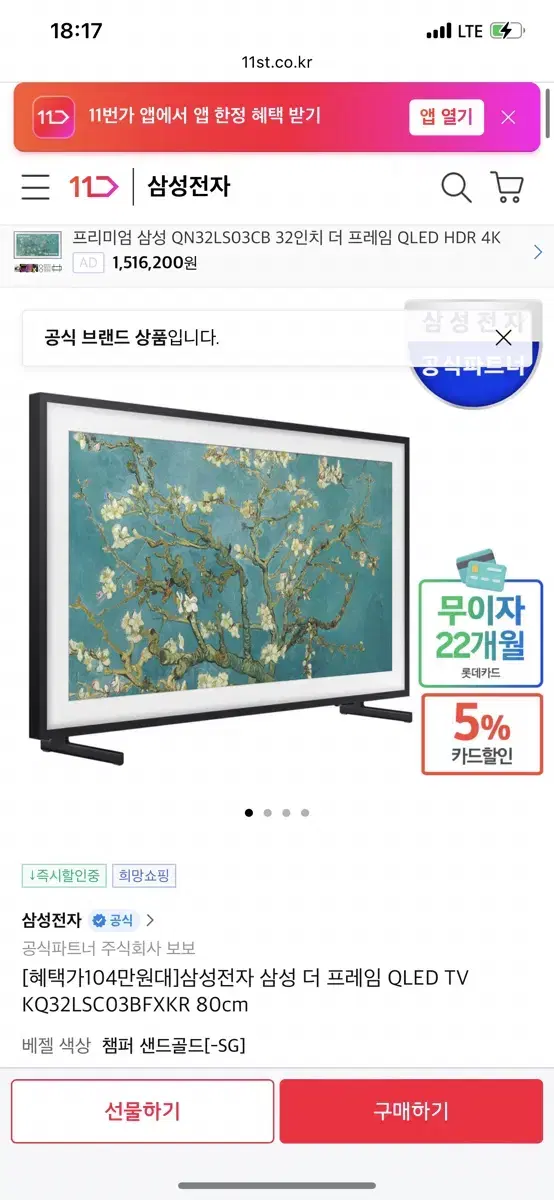 [미개봉/새상품] 삼성 더프레임 tv (화이트 프레임 포함)