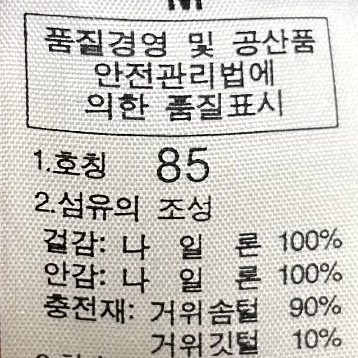 [여자 85]노스페이스 700 눕시 다운자켓