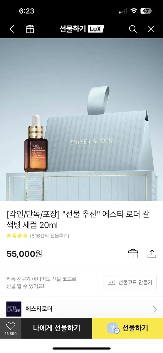 에스티로더 갈색병 세럼