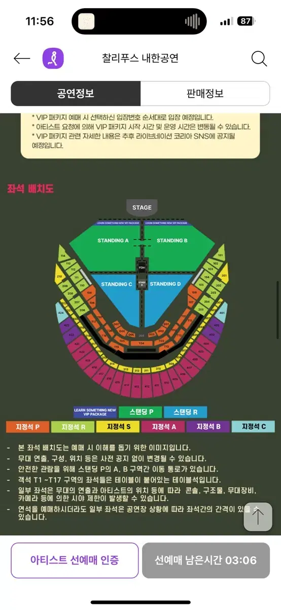 찰리푸스 내한 스탠딩 P B구역 2연석 판매합니다