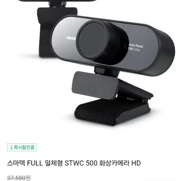 (중고)스마텍 FULL 일체형 STWC 500 화상카메라 HD