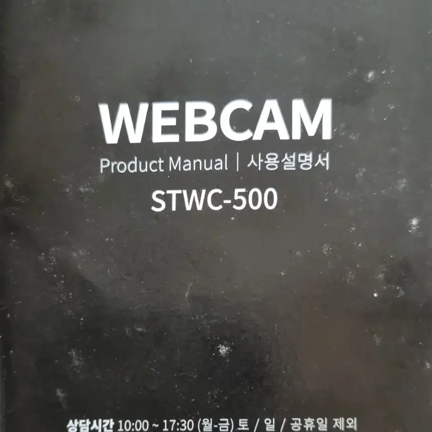 (중고)스마텍 FULL 일체형 STWC 500 화상카메라 HD