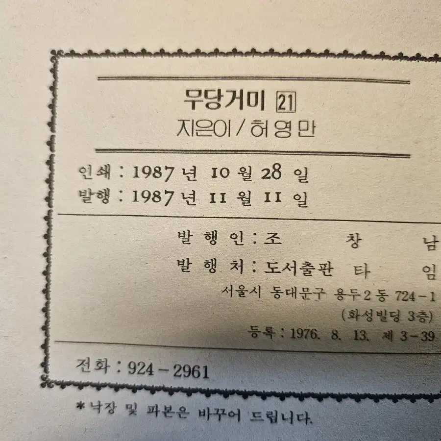 고전만화 희귀만화 허영만 무당거미 팝니다