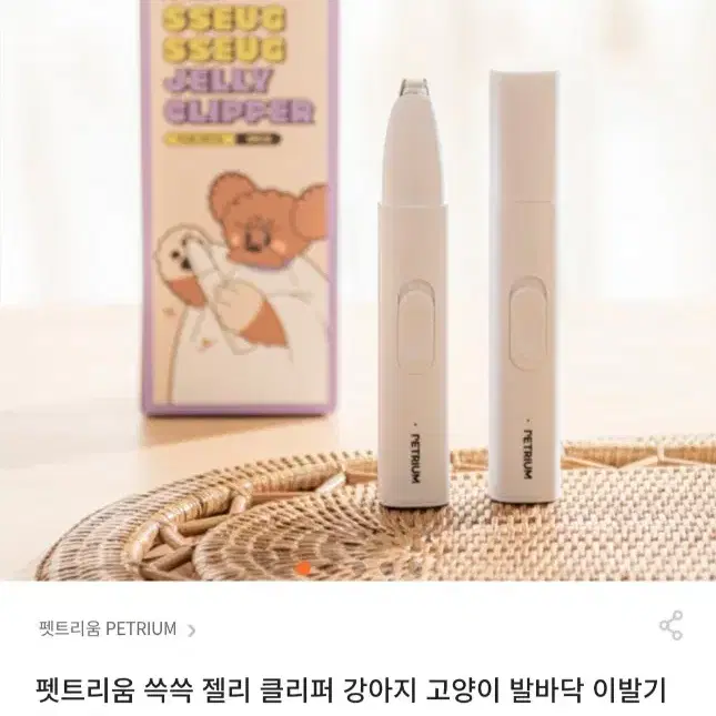 펫트리움 강아지 고양이 발바닥 이발기 바리깡