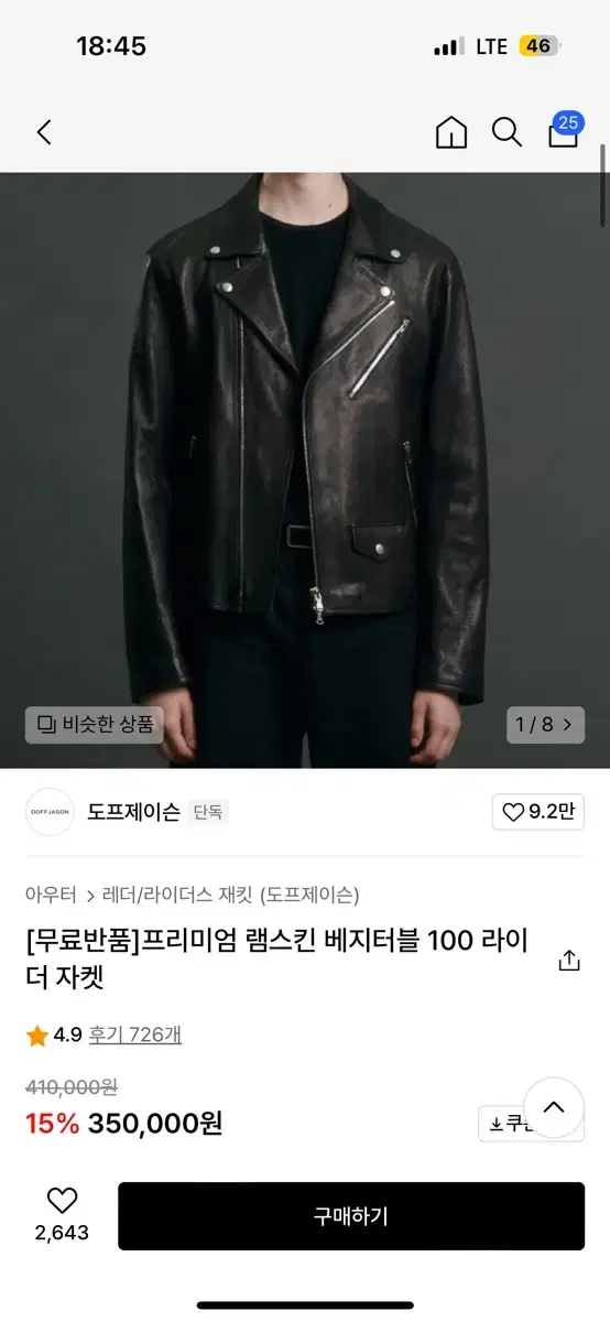 도프제이슨 프리미엄 램스킨 베지터블 100 라이더 자켓 M