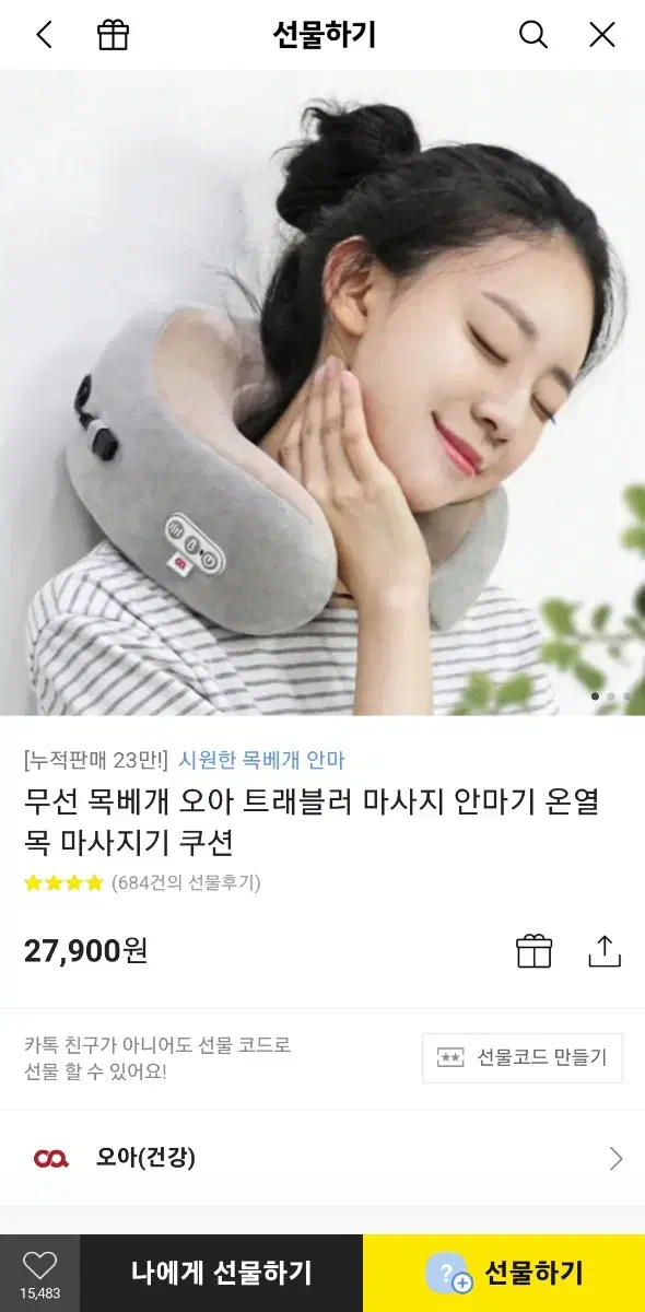 오아 온열 목마사지