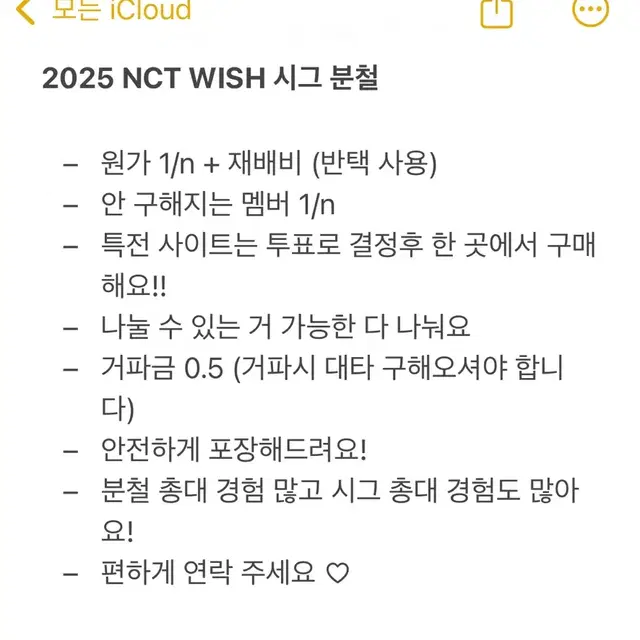 시온재희료!! 2025 NCT WISH 시즌그리팅 분철 엔시티위시 시그