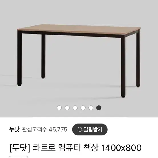 두닷책상