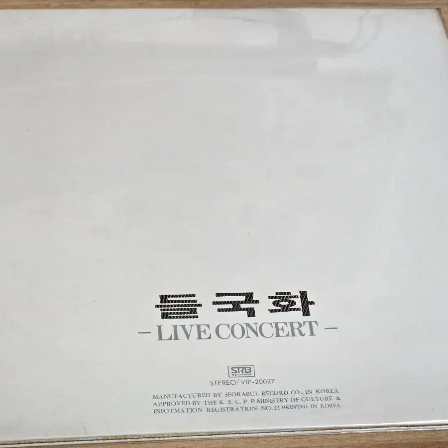 들국화 Live Concert (2LP)