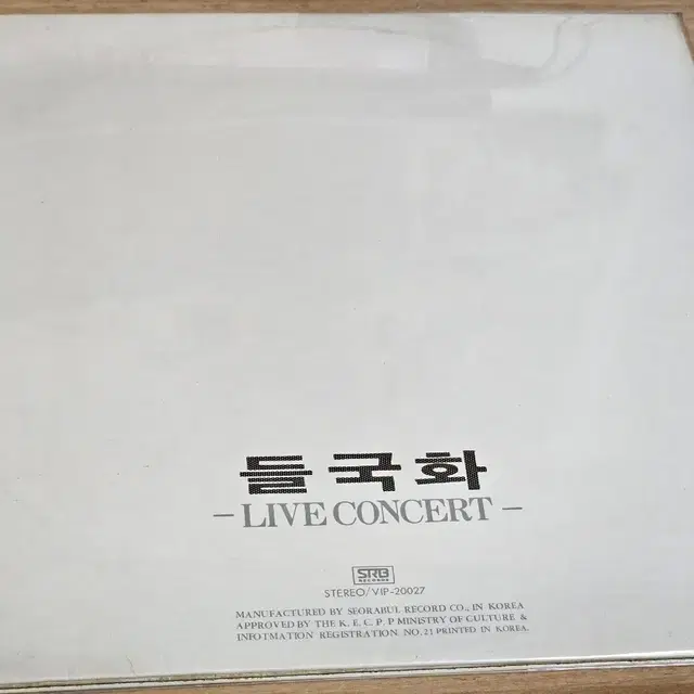 들국화 Live Concert (2LP)