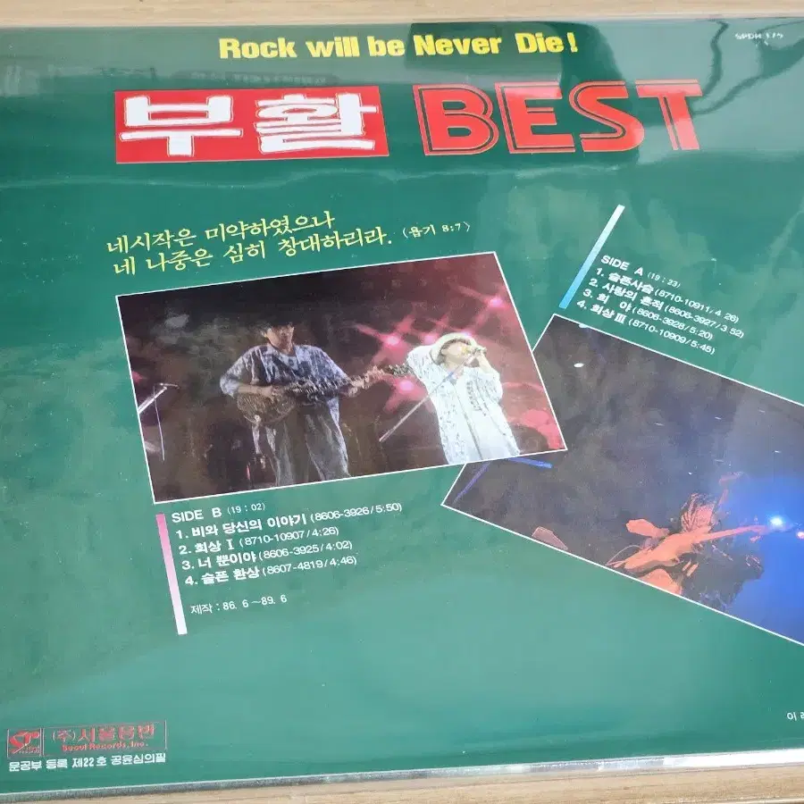 부활 BEST (LP)