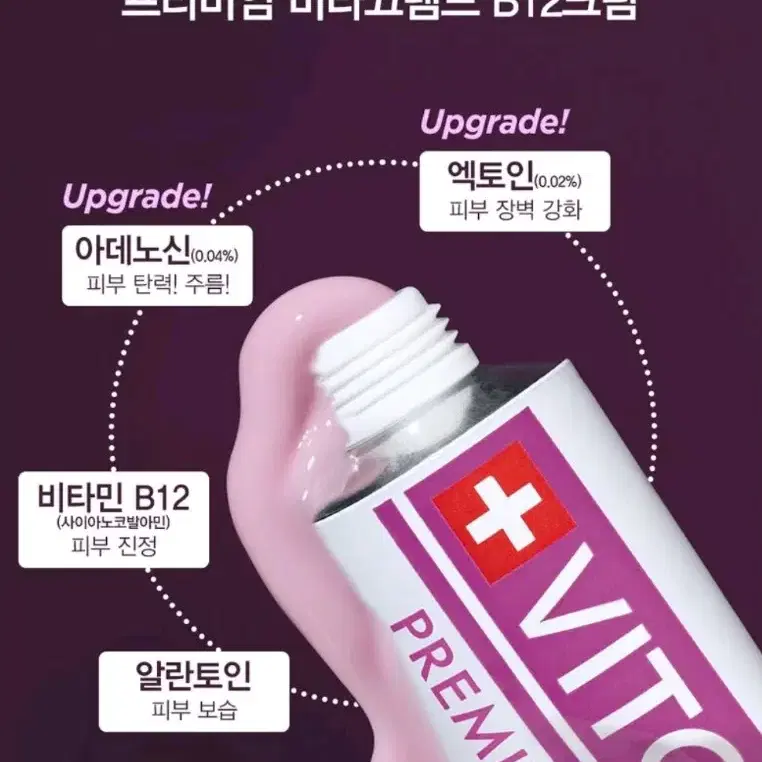 비타끄렘므 B12크림