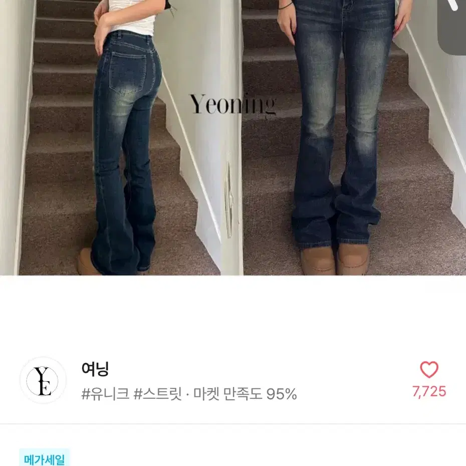 여닝 흑청 부츠컷 팬츠