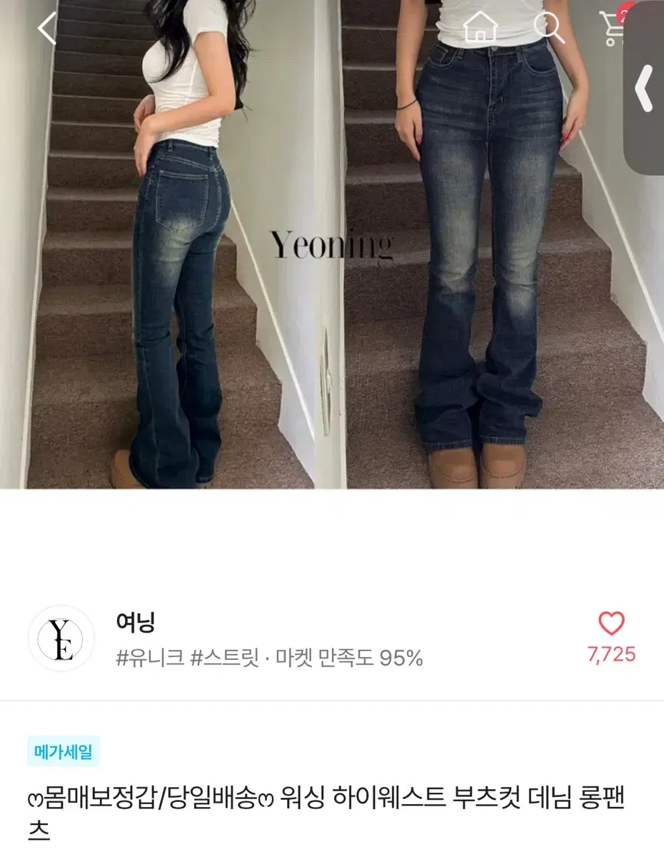 여닝 흑청 부츠컷 팬츠