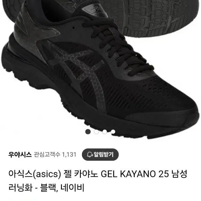 아식스 젤카야노 25 (GEL-KAYANO 25) 트리플 블랙 285