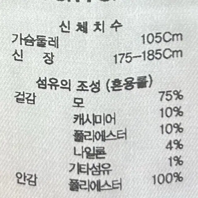 [남자 105]무신사스탠다드 캐시미어 블렌드 싱글 체스터코트