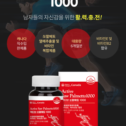 뉴로하스 액티브 쏘팔메토 1000 (180캡슐)x2BOX