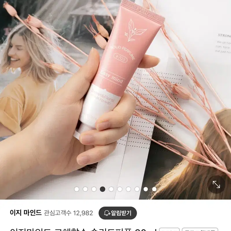 이지마인드 고체향수 솔리드퍼퓸 30ml