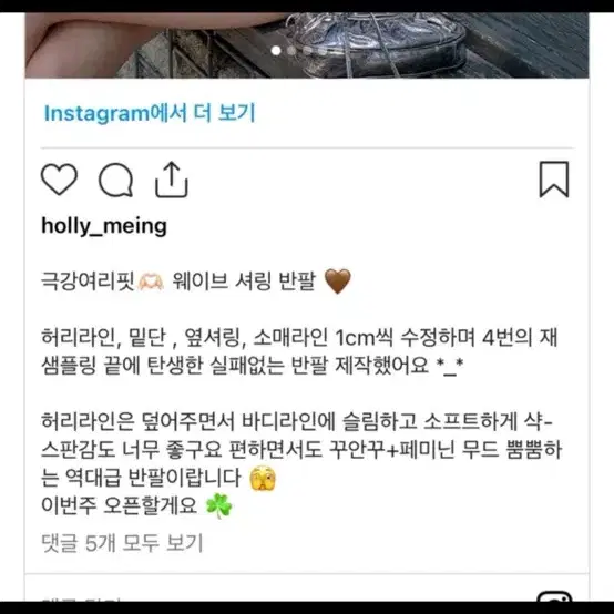 홀리 자체제작 여리핏 웨이브 절개 브이넥 티