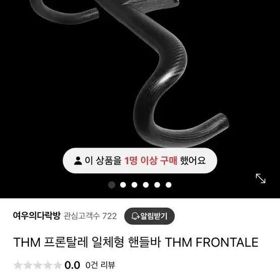 Thm 프론탈레 카본 일체형 드롭바 + 마운트