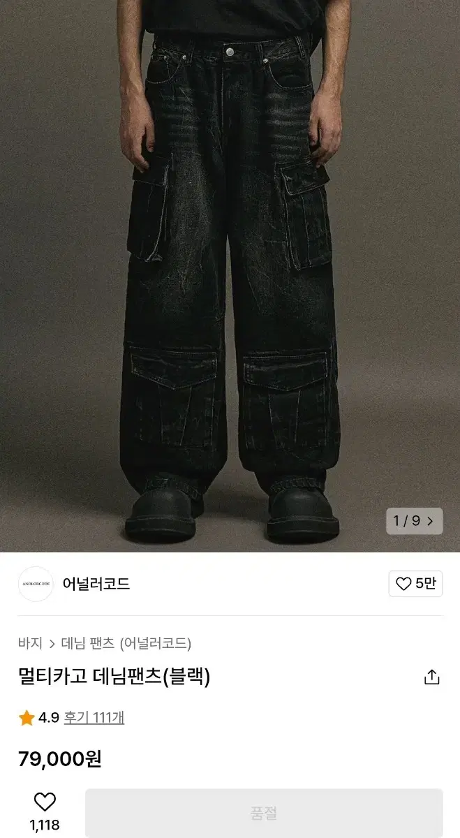 어널러코드 카고 데님