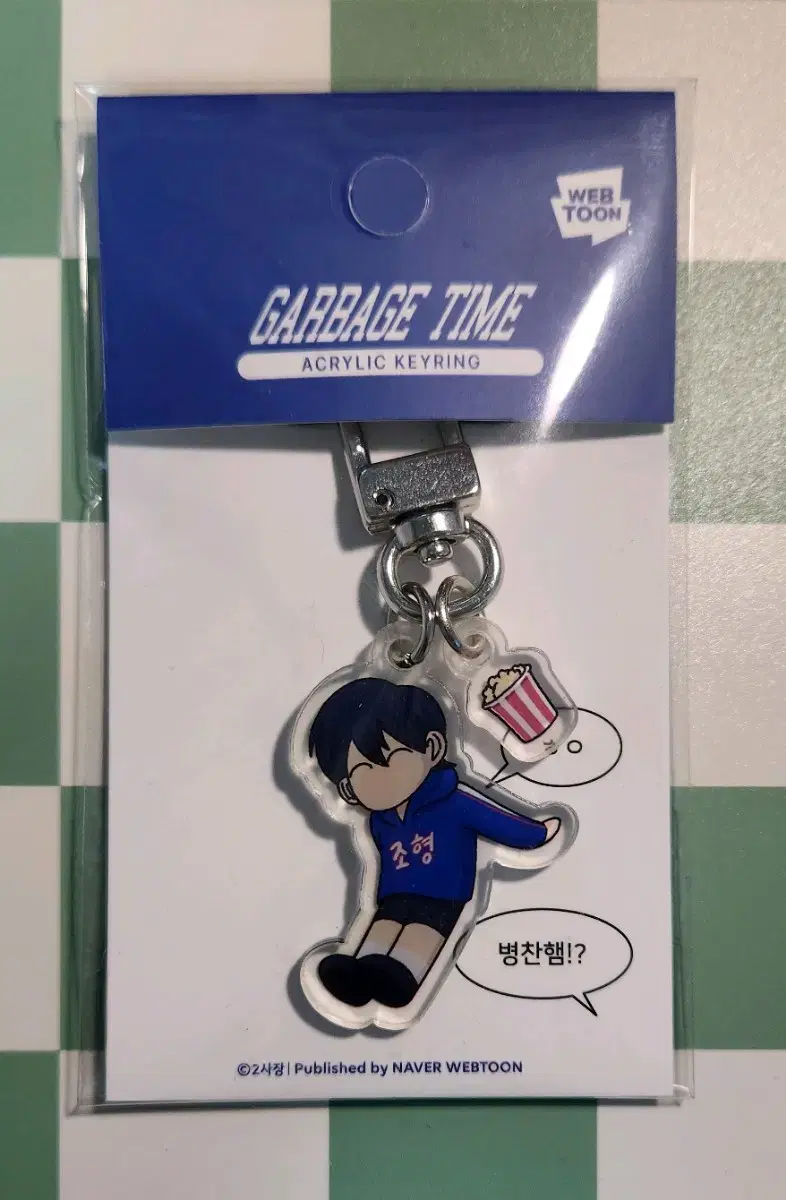 Byungchan Park keyring garbageTime pops up