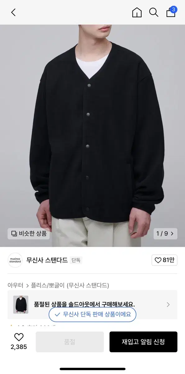 무신사스탠다드 플리스 재킷 블랙 2XL 새상품