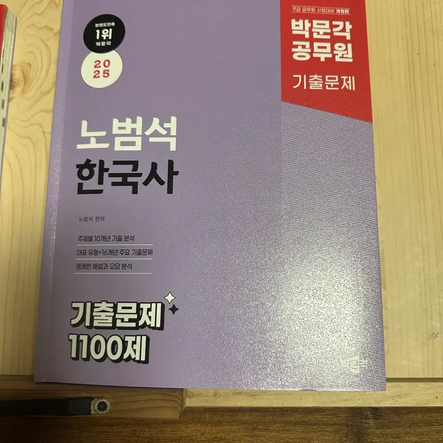 노범석 한국사 1100제