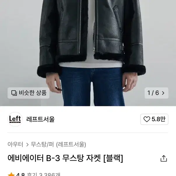 레프트 서울 에비에이터 B-3 무스탕 자켓 XL