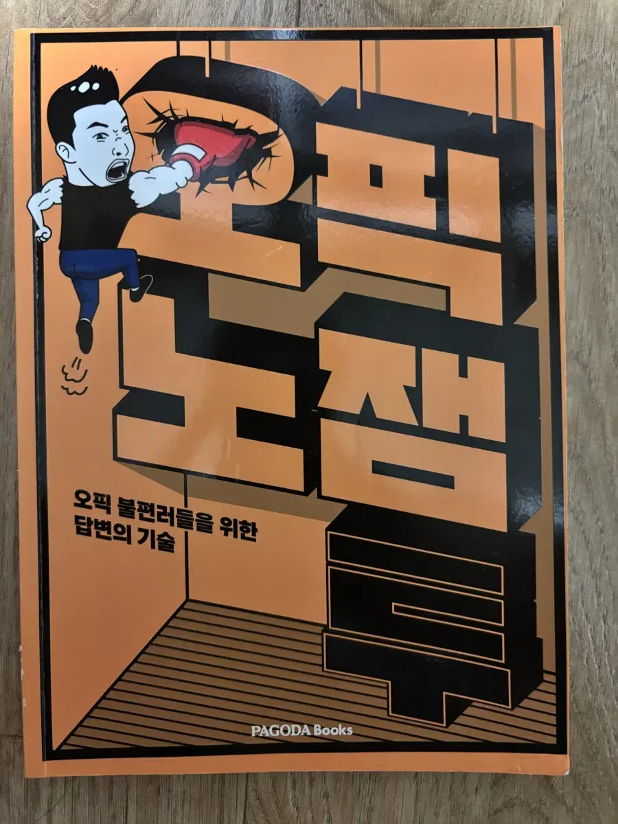 오픽노잼투 교재