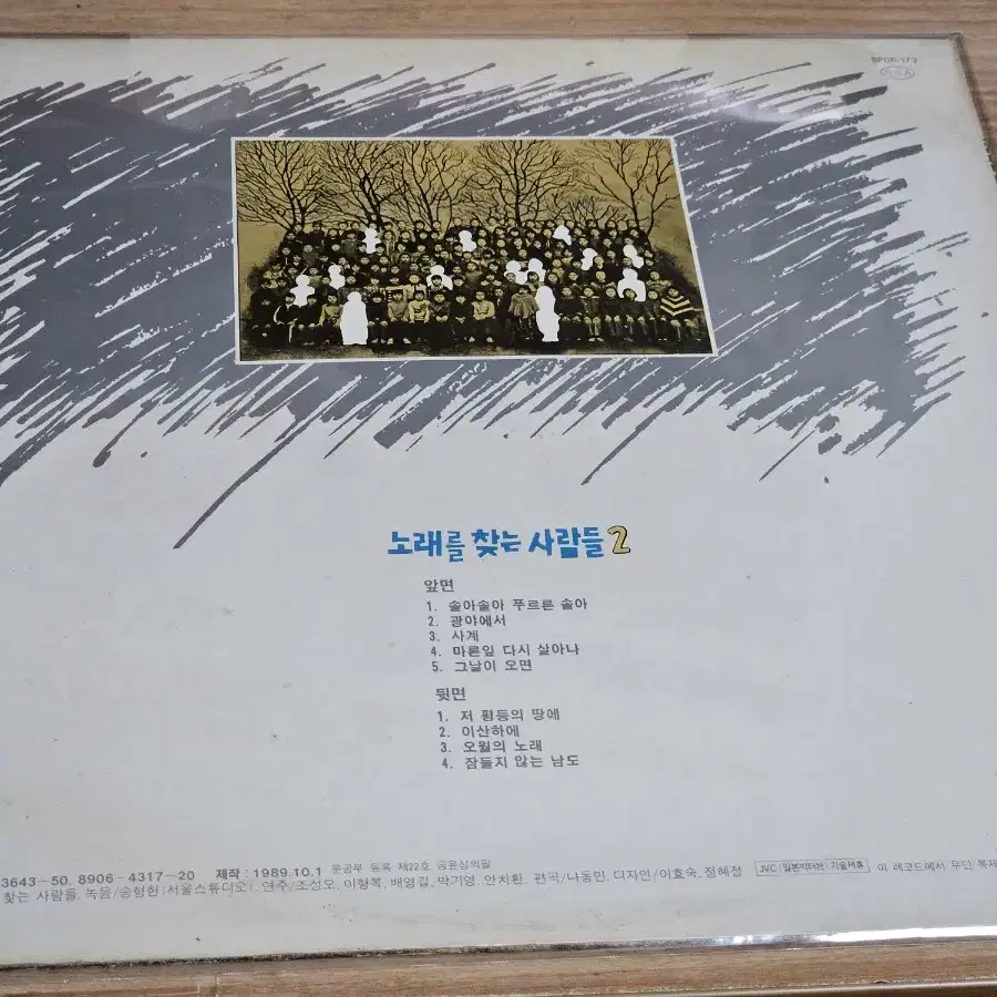 노래를 찾는 사람들2 (LP)