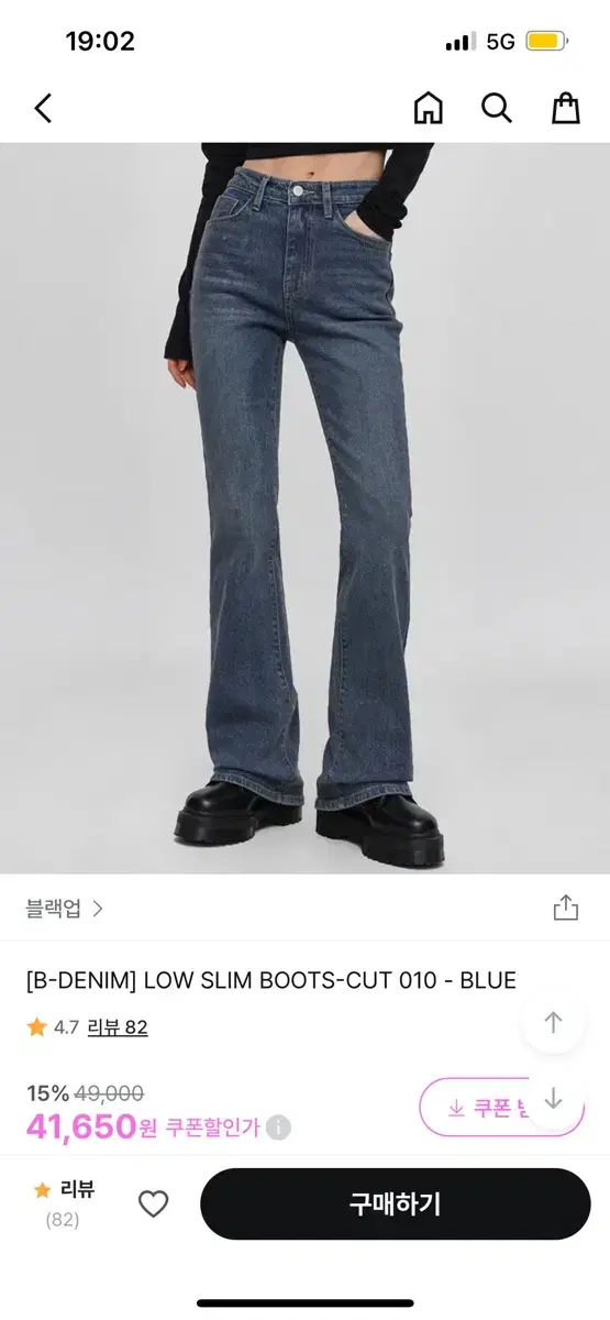 블랙업 비데님 로우 슬림부츠컷