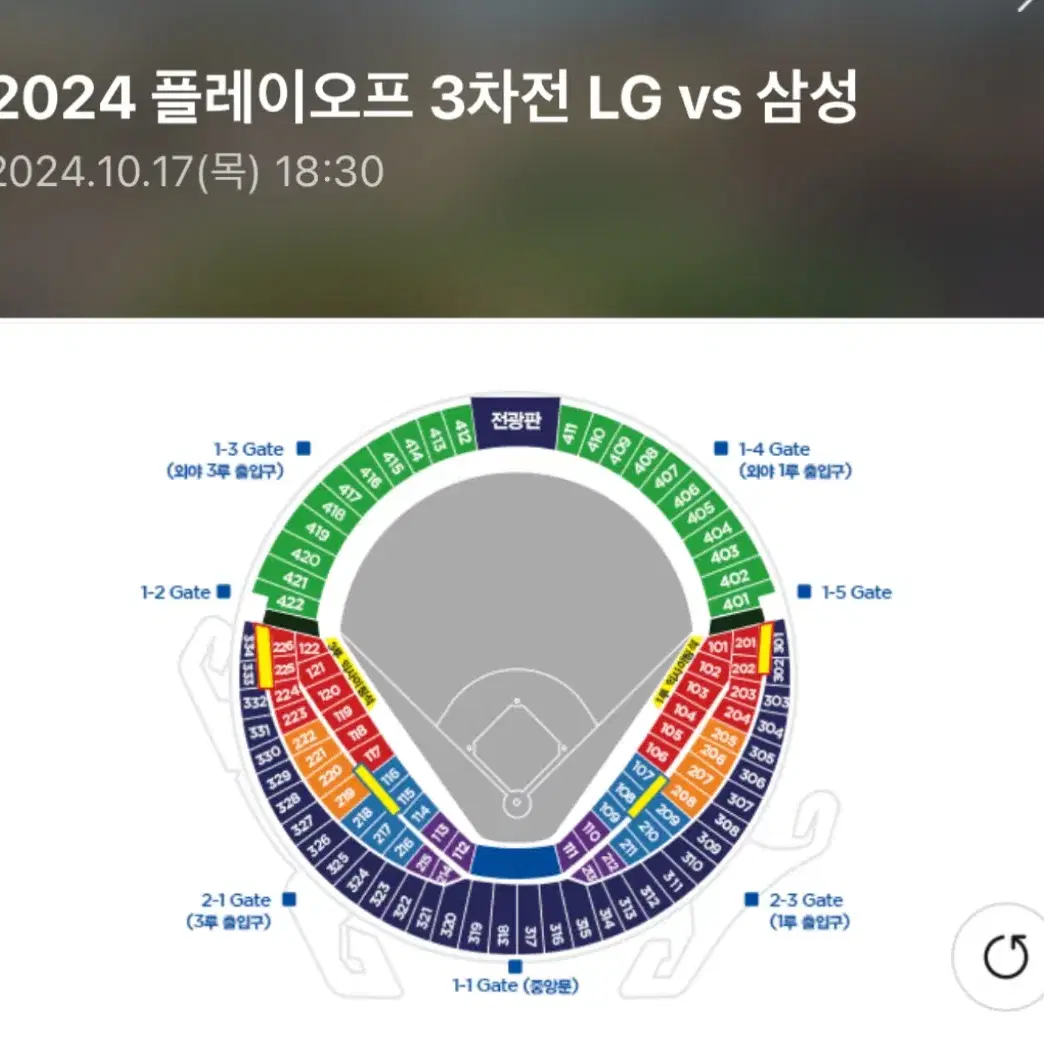 삼성 vs LG 플레이오프 3차전 3루 레드석 통로