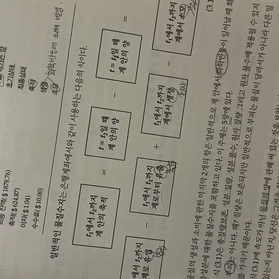 화공양론 한글판 8판 pearson