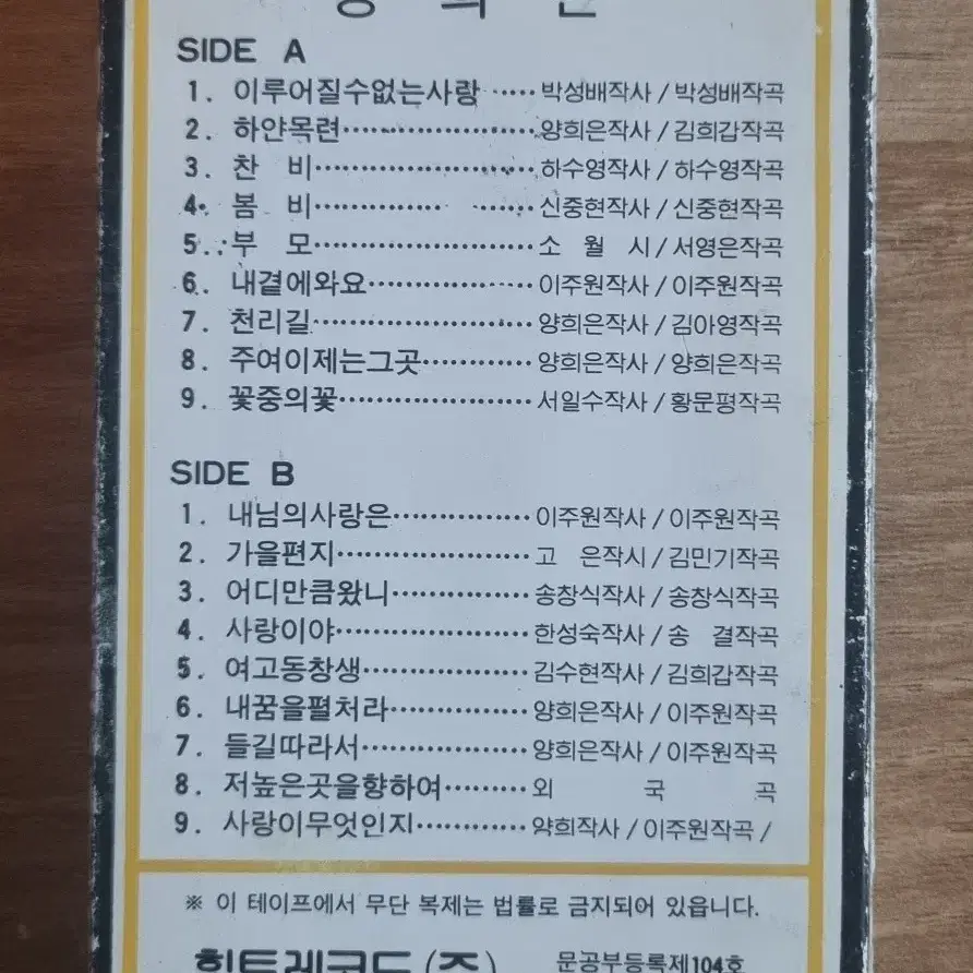 양희은 카세트테이프(개봉)