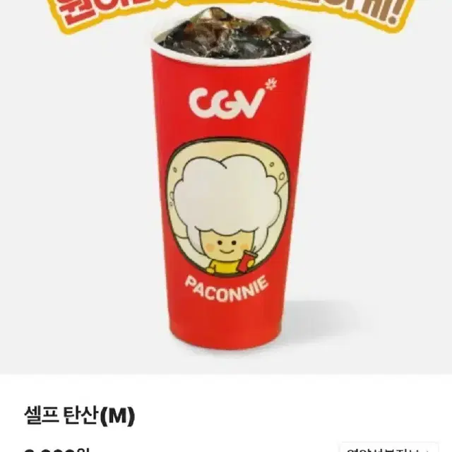 CGV 탄산 M 무료 기프티콘 콜라 스프라이트 사이다 매점 음료