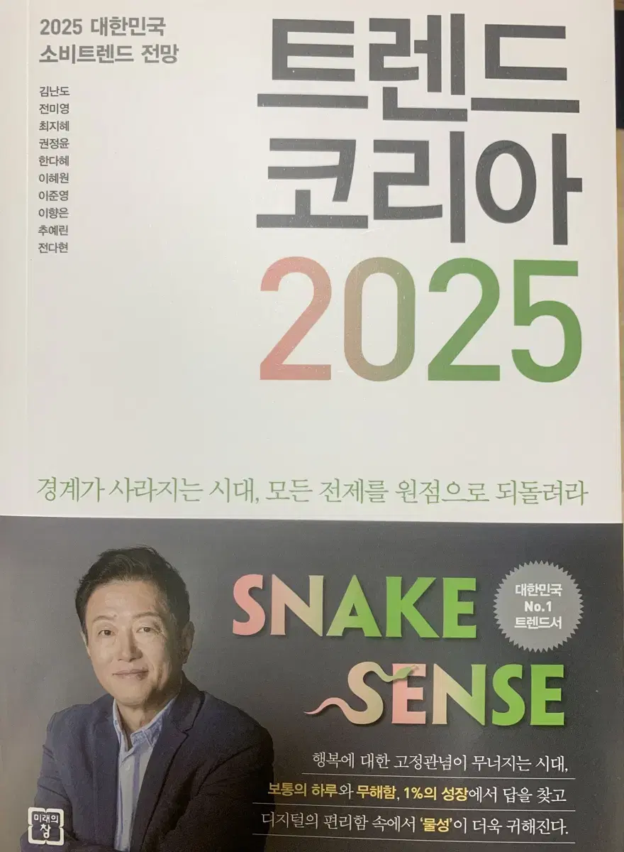 (새것)트랜드코리아2025