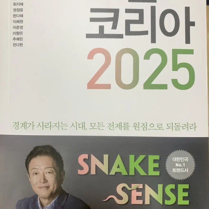 (새것)트랜드코리아2025