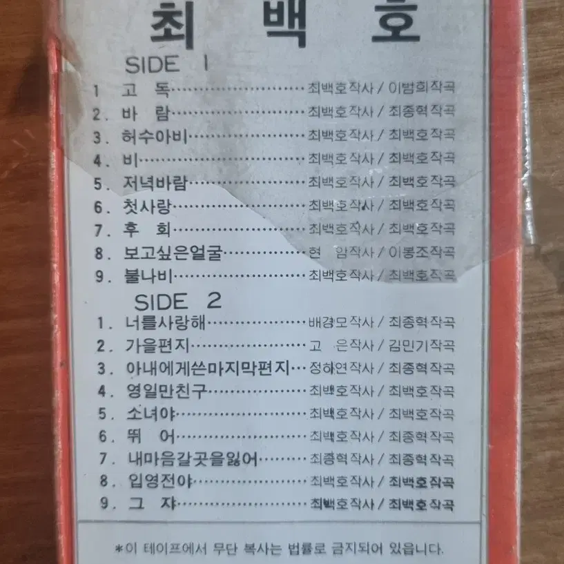 카세트테이프(최백호)