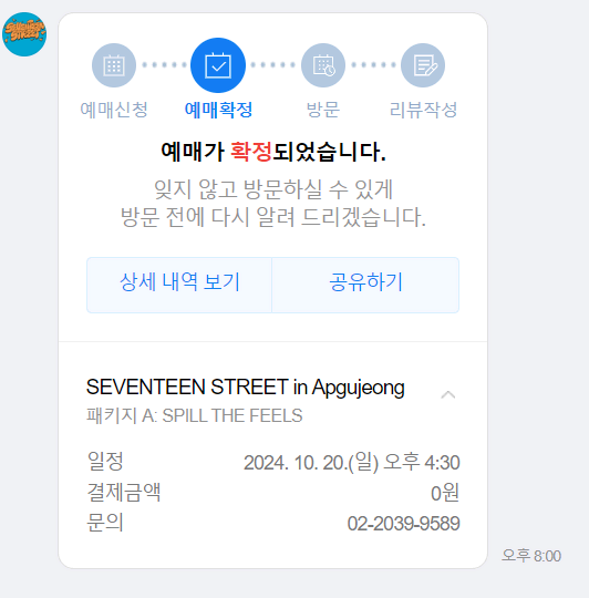 세븐틴 스트리트 압구정 동행