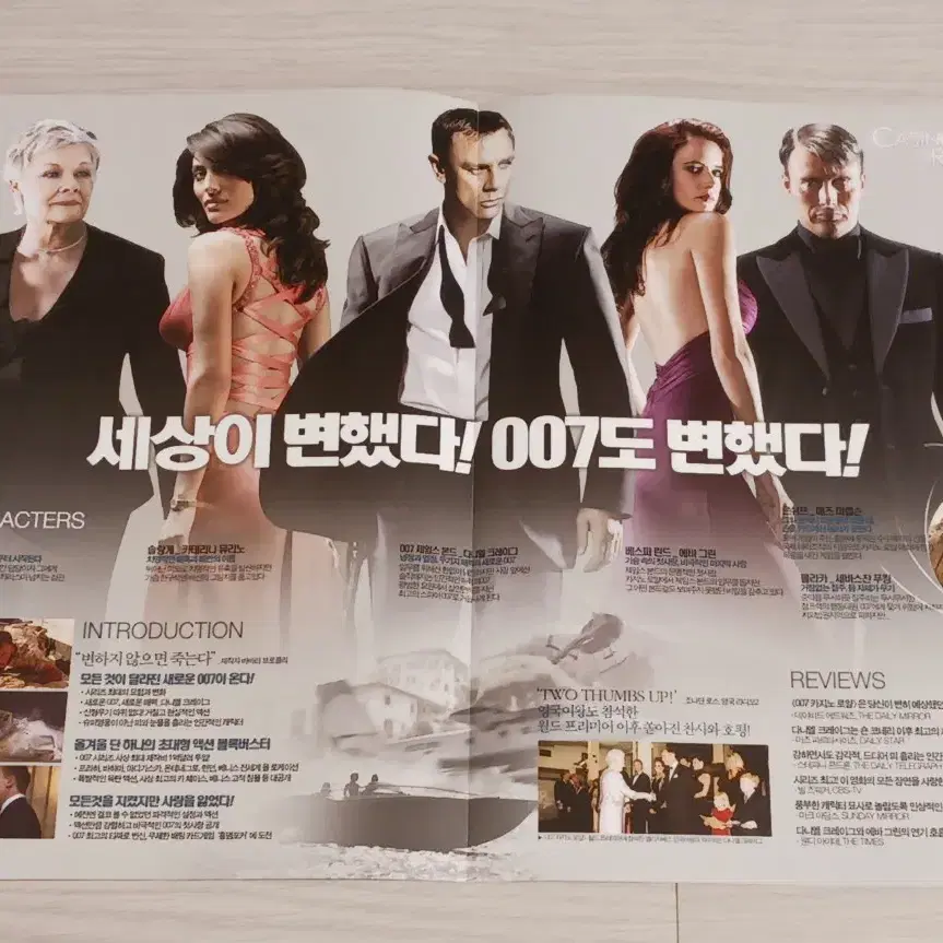 다니엘크레이그 에바그린 007 카*노로얄(2006년)(2단)전단지