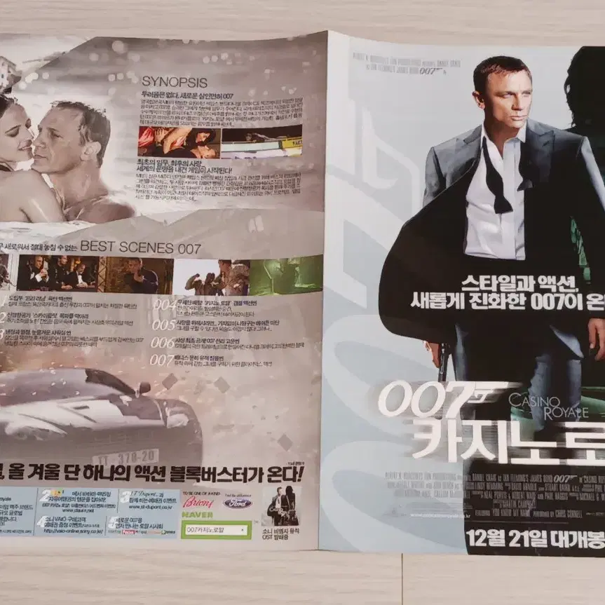 다니엘크레이그 에바그린 007 카*노로얄(2006년)(2단)전단지