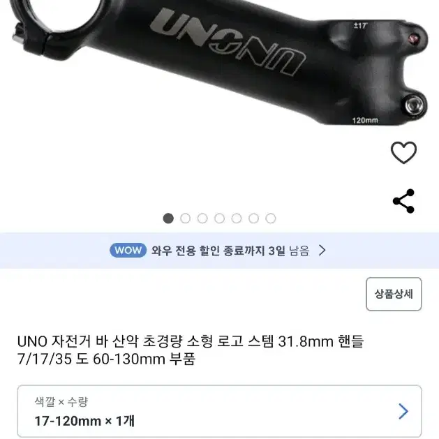 언노운 레이저(롱)바,우노120mm 판매만