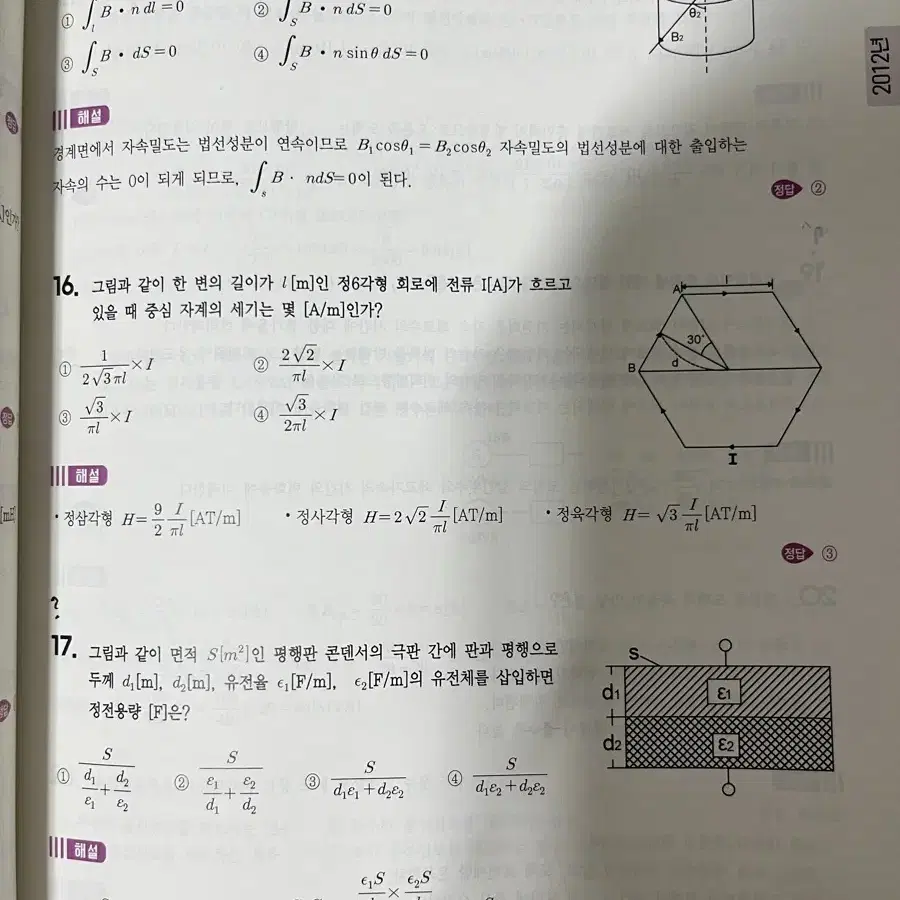 전기기사 필기 기출문제집(다산에듀)