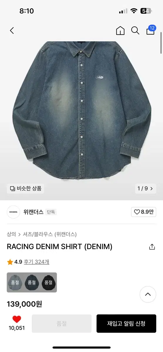 위캔더스 청자켓 데님  RACING DENIM SHIRT (DENIM)