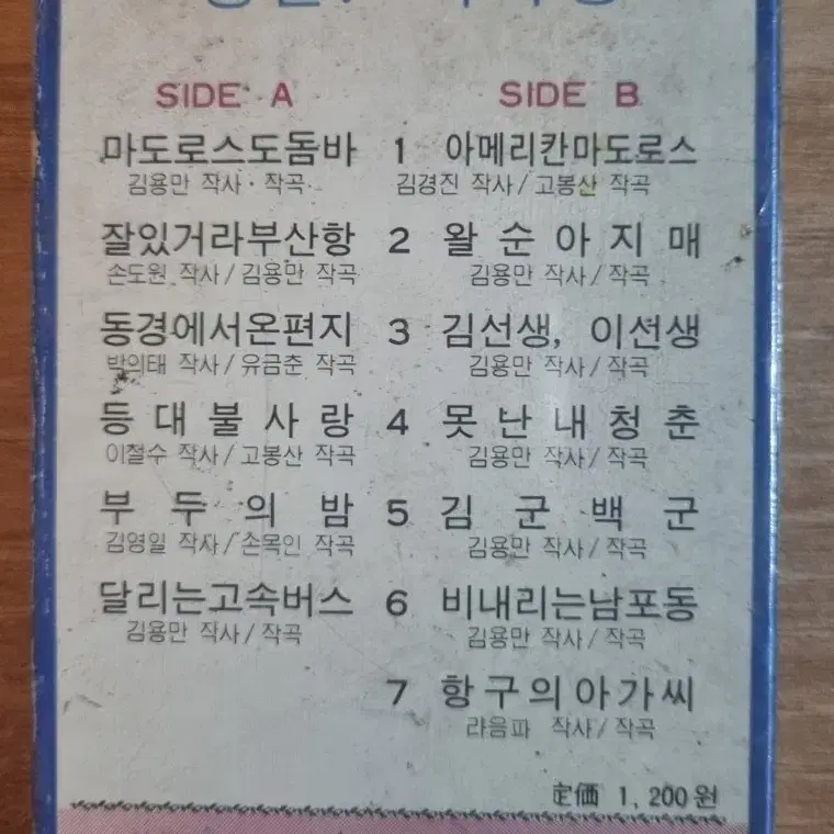 카세트테이프(미개봉 백야성)