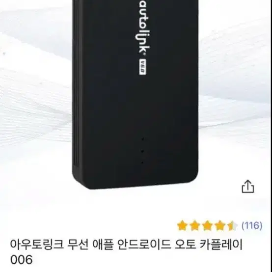 아우토링크 무선 애플 안드로이드 오토 카플레이