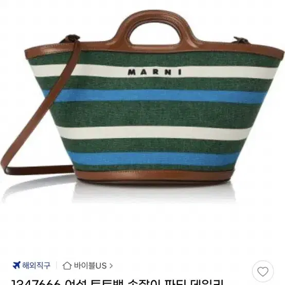 새제품 마르니  빅백