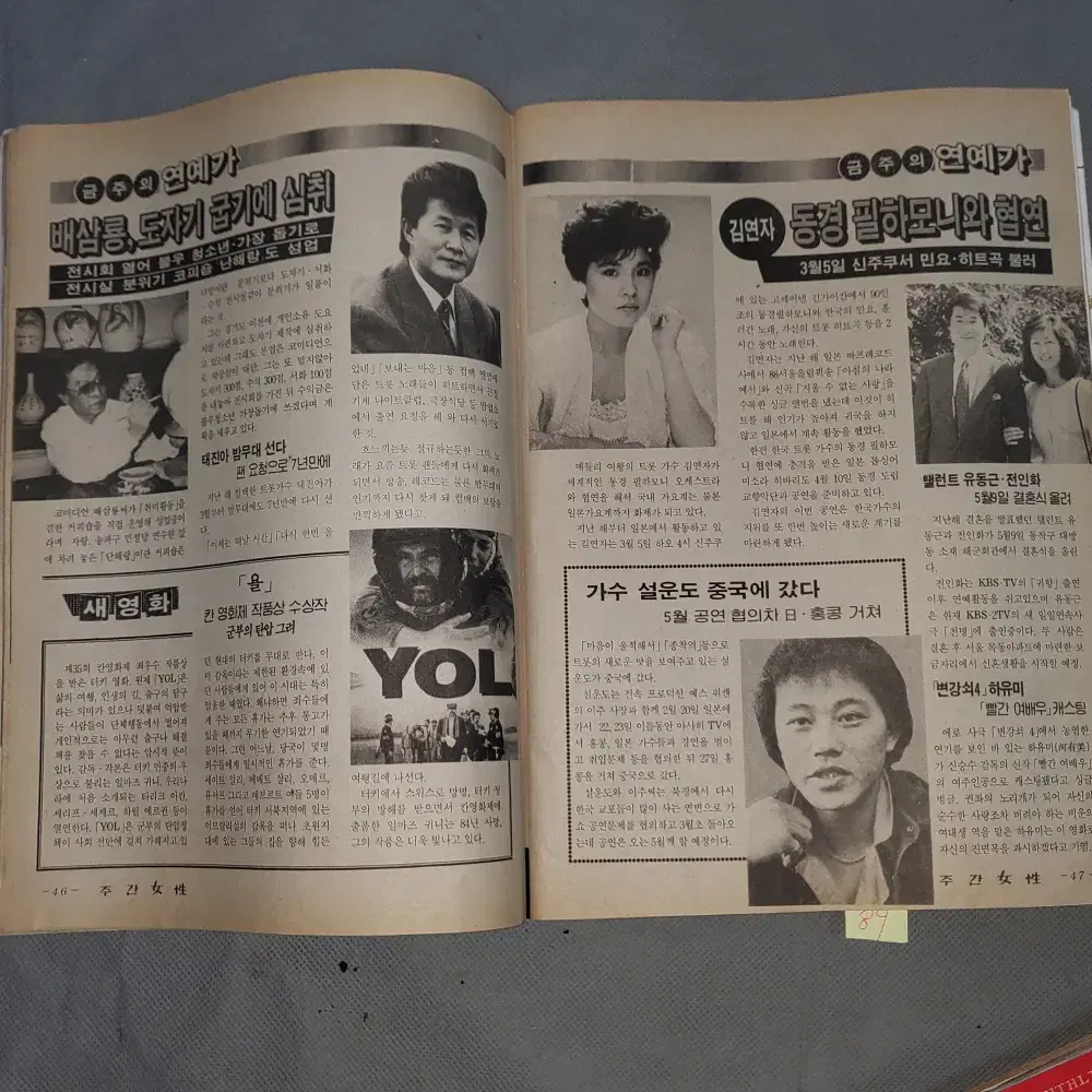 1989년3월  주간여성 .표지모델 가수 이지연