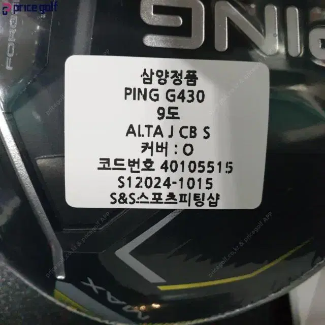 삼양정품 핑 G430 드라이버 9도 ALTA J CB 샤프트 S강도...